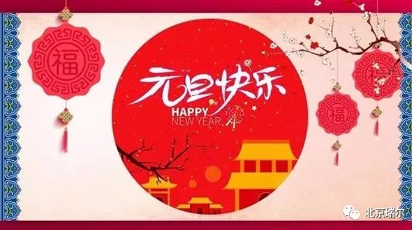 新年快樂！你好2020！