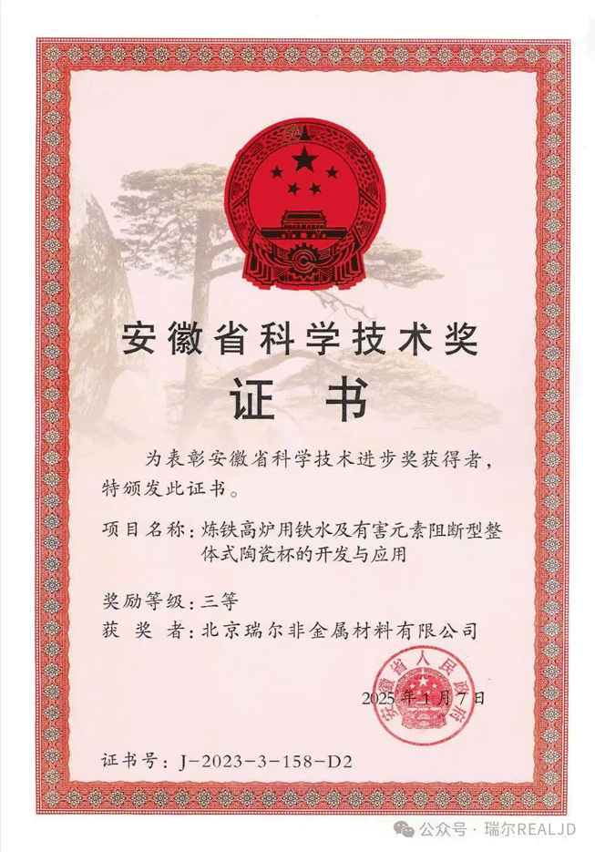 瑞爾競(jìng)達(dá)科技股份有限公司再獲殊榮！